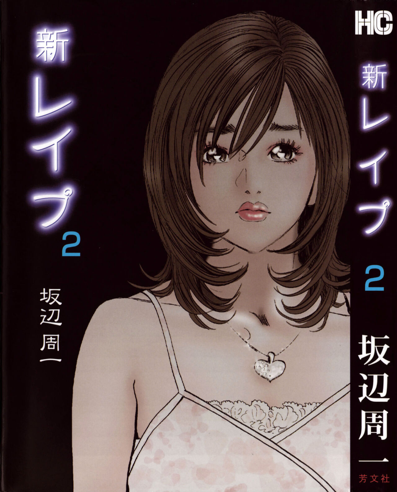 Shin Rape Vol.2 page 1 full