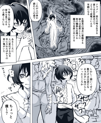 [Sakurama Haruomi] Namaiki na Shota Ryuujin ga Onee-san ni Wakarasareru Ohanashi cover