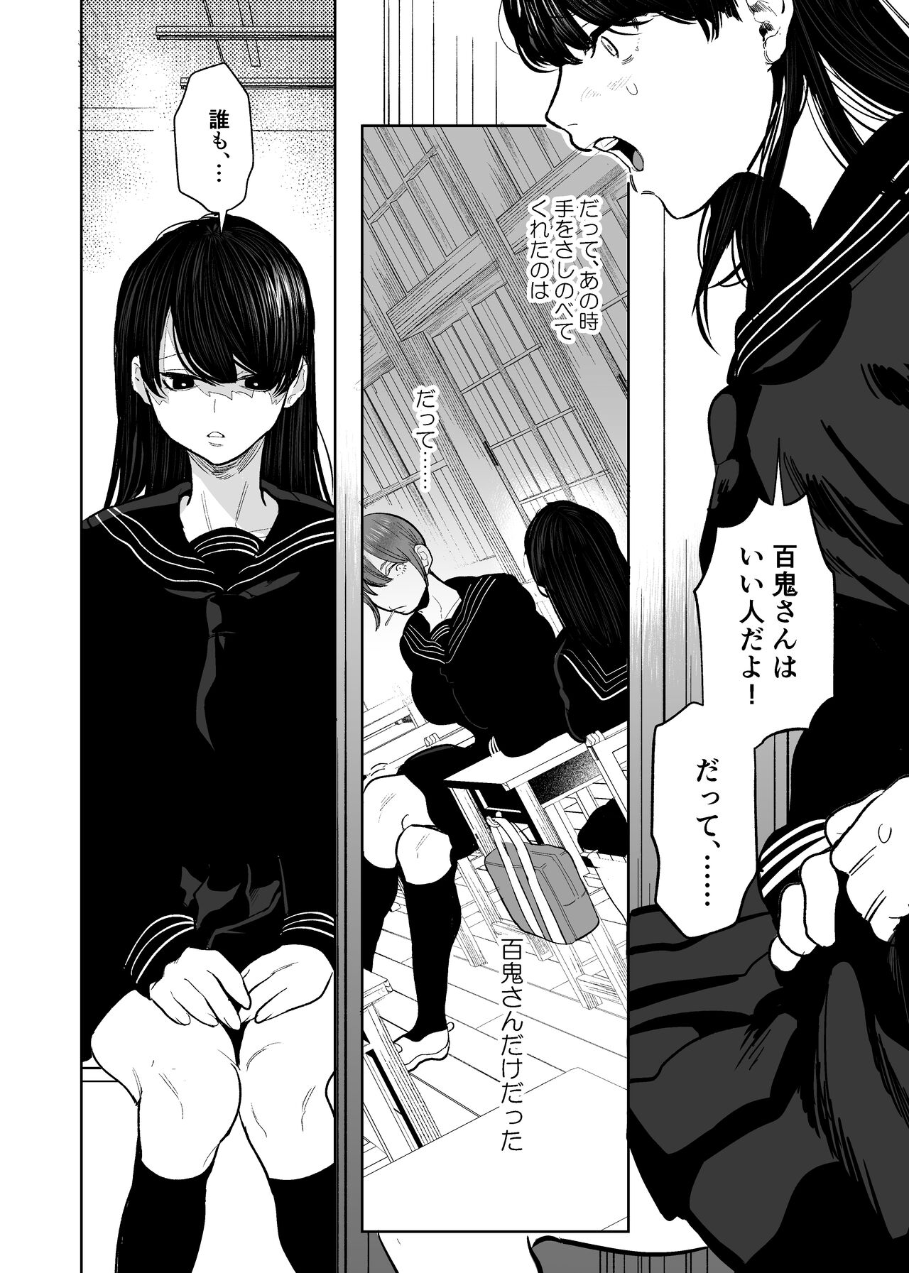 Onigami Mura ~ Kami no Matsuei x Nie no Shoujo ~ page 11 full