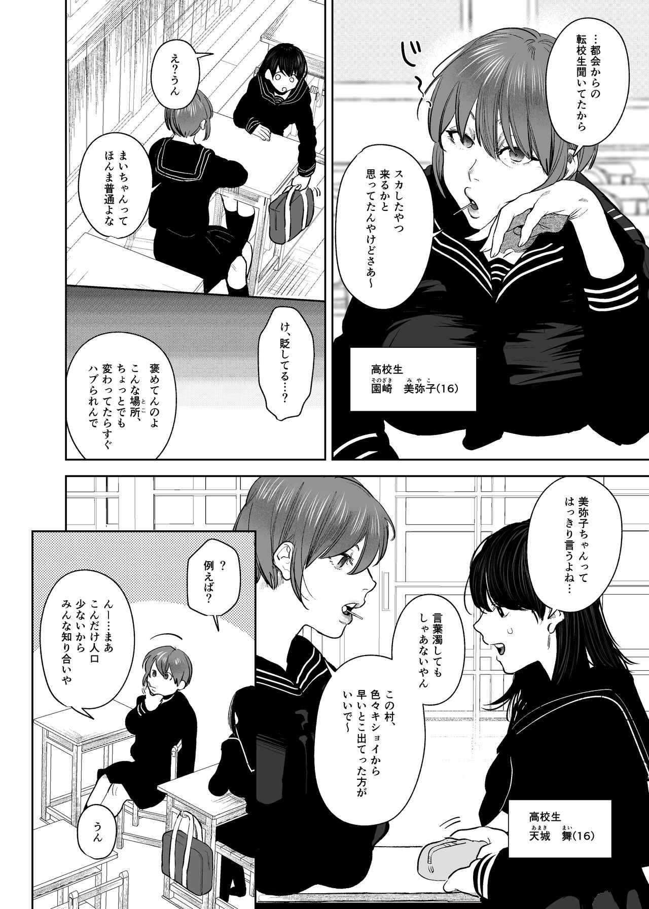 Onigami Mura ~ Kami no Matsuei x Nie no Shoujo ~ page 7 full