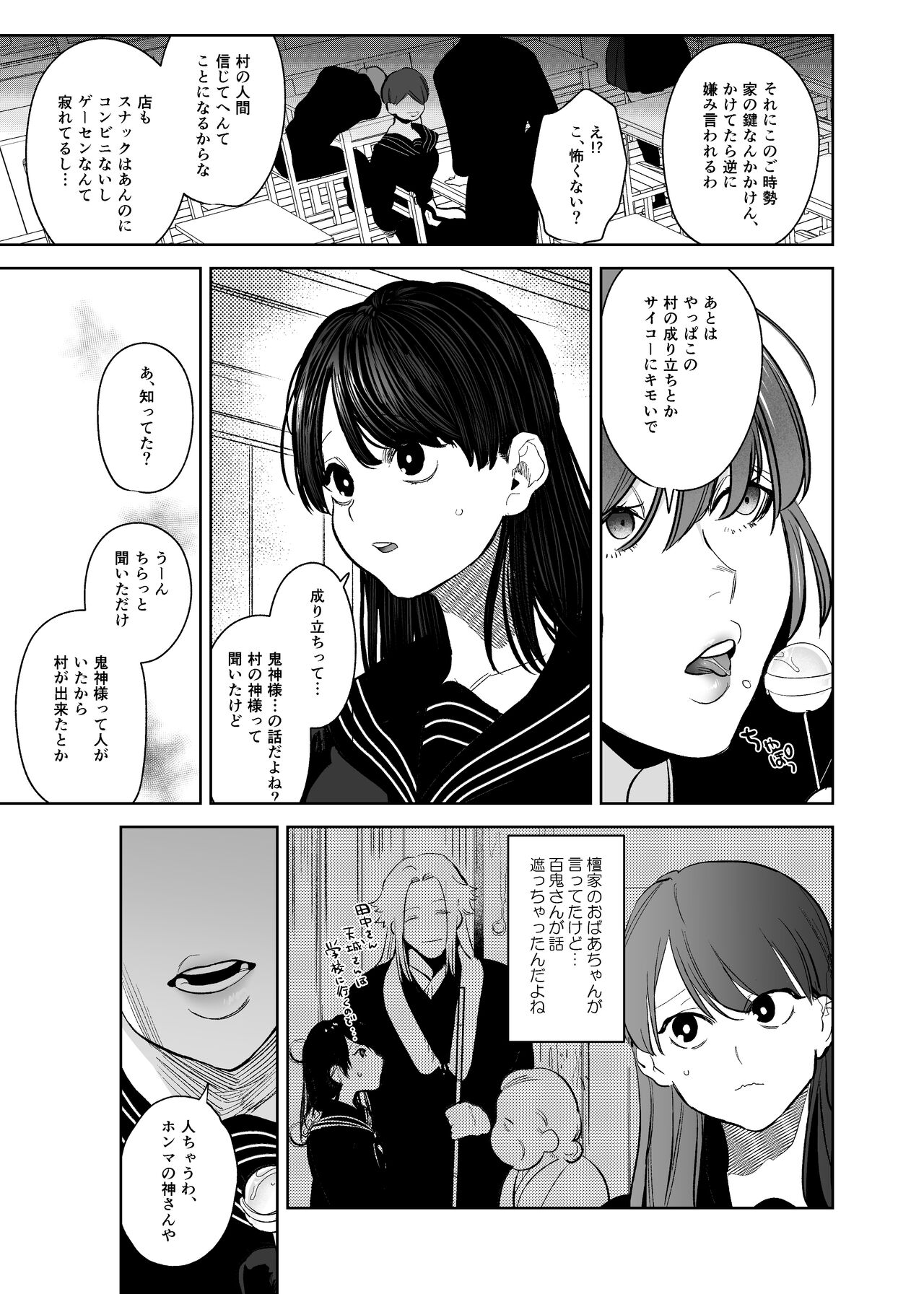 Onigami Mura ~ Kami no Matsuei x Nie no Shoujo ~ page 8 full