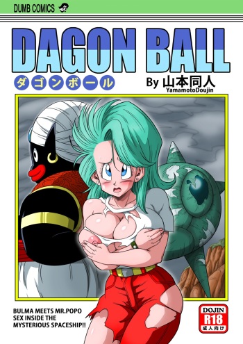 [Yamamoto] Bulma Meets Mr.Popo - Sex inside the Mysterious Spaceship! (Dragon Ball Z) [Uncensored] [English] cover