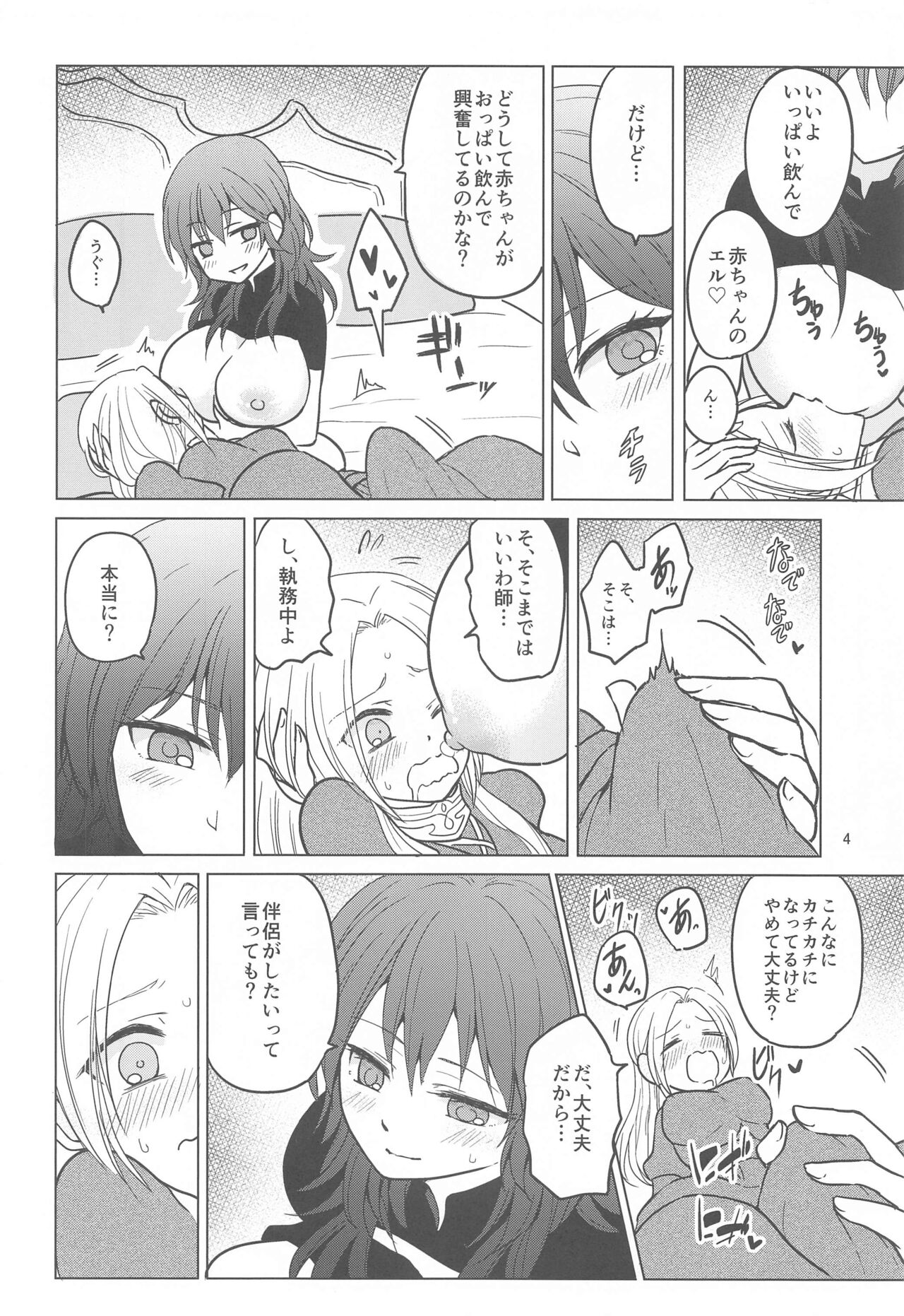 Perfect Milk Time page 5 full