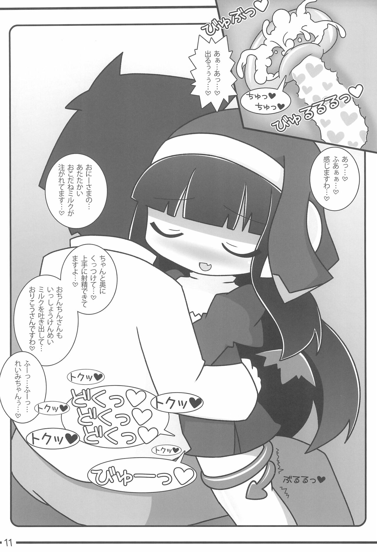 Reimi Shibori -SAINT- page 11 full