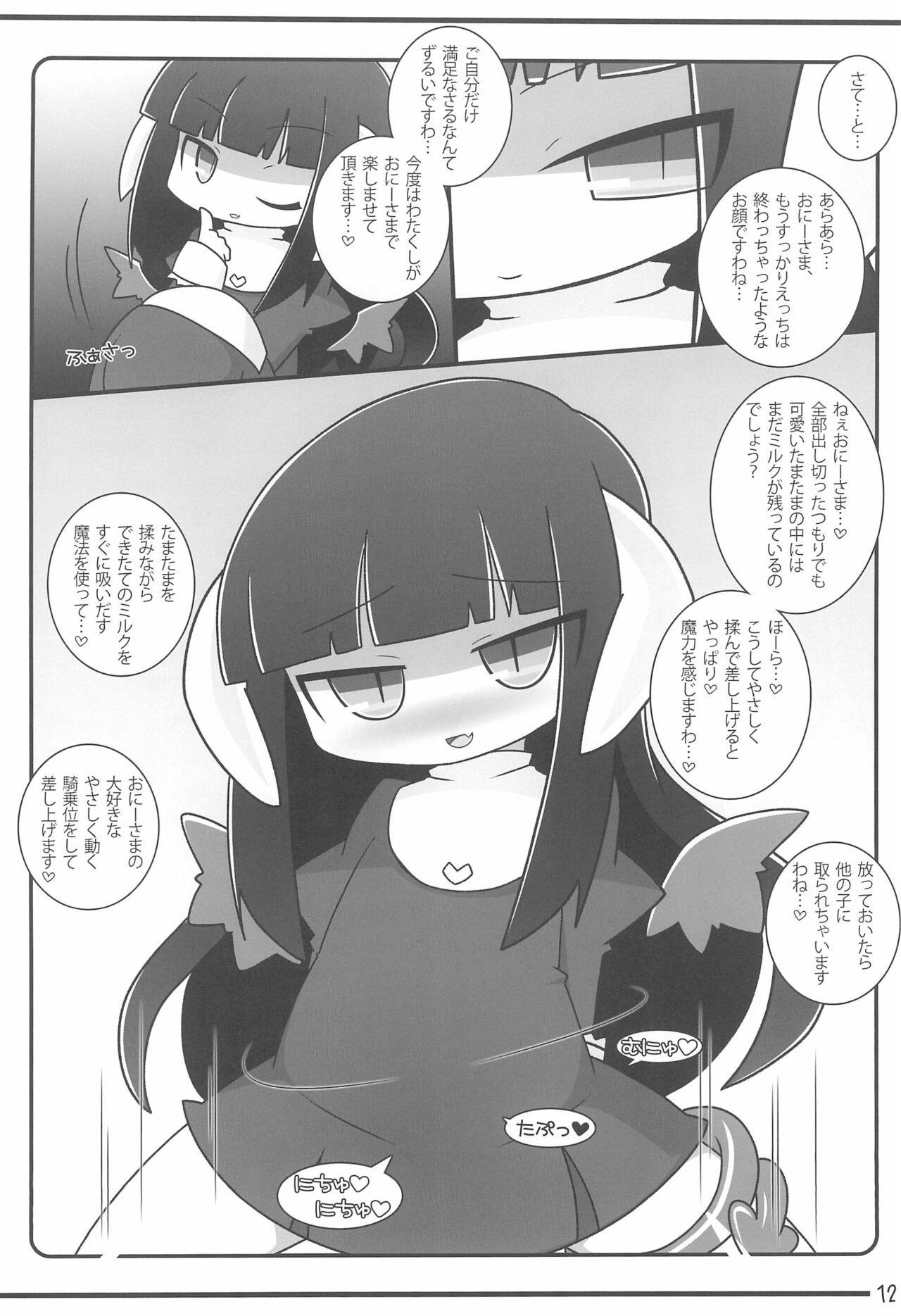 Reimi Shibori -SAINT- page 12 full