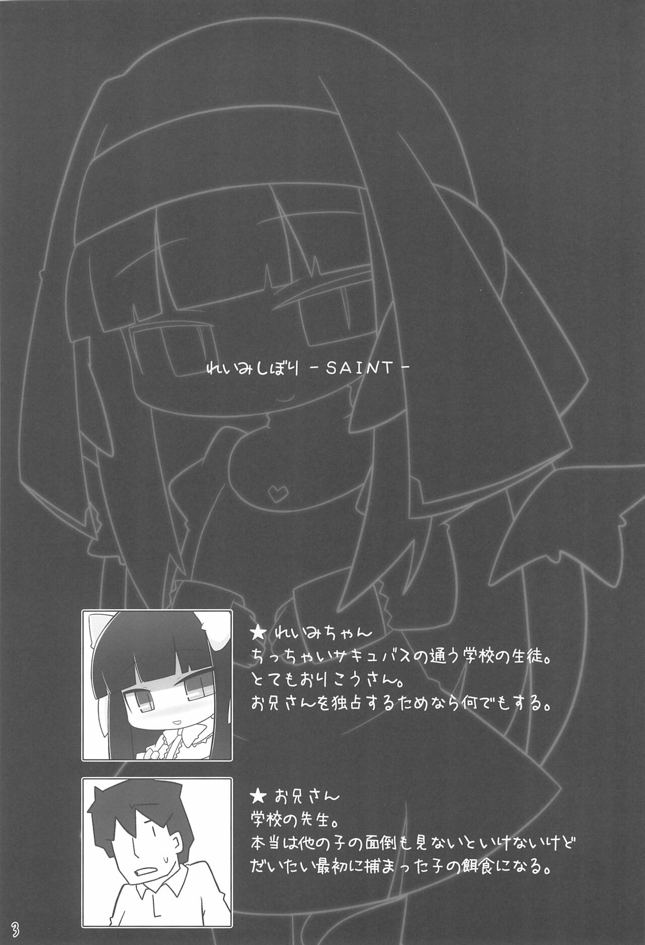 Reimi Shibori -SAINT- page 3 full