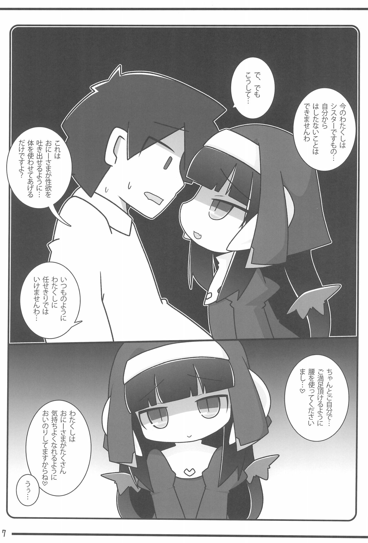 Reimi Shibori -SAINT- page 7 full