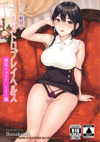 [Bonsketch (Bonske)] Soko wa Miwaku no Scatolo Play Health [English] [Digital] cover