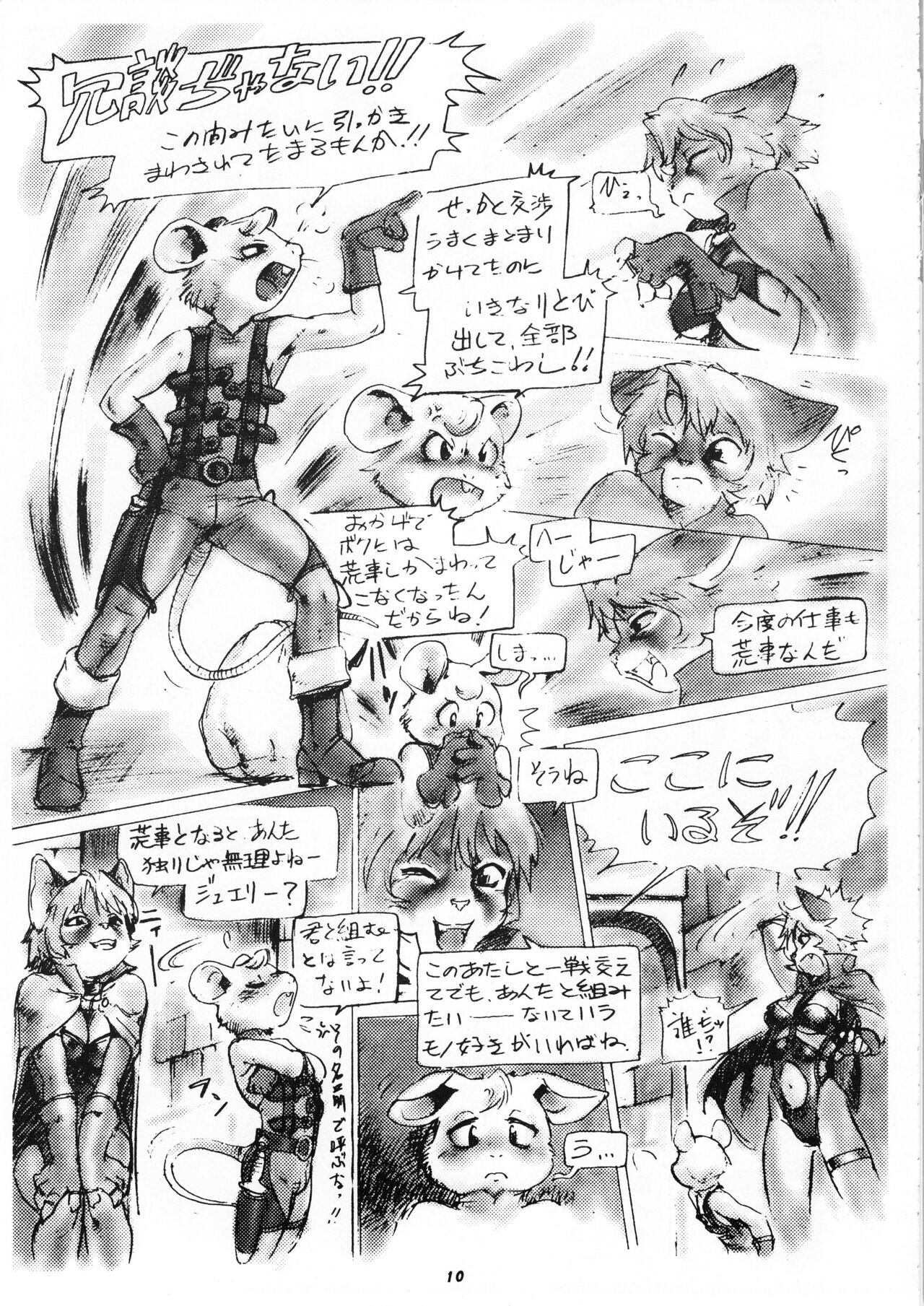 Kemono no Sho Roku - Book of The Beast 6 page 11 full