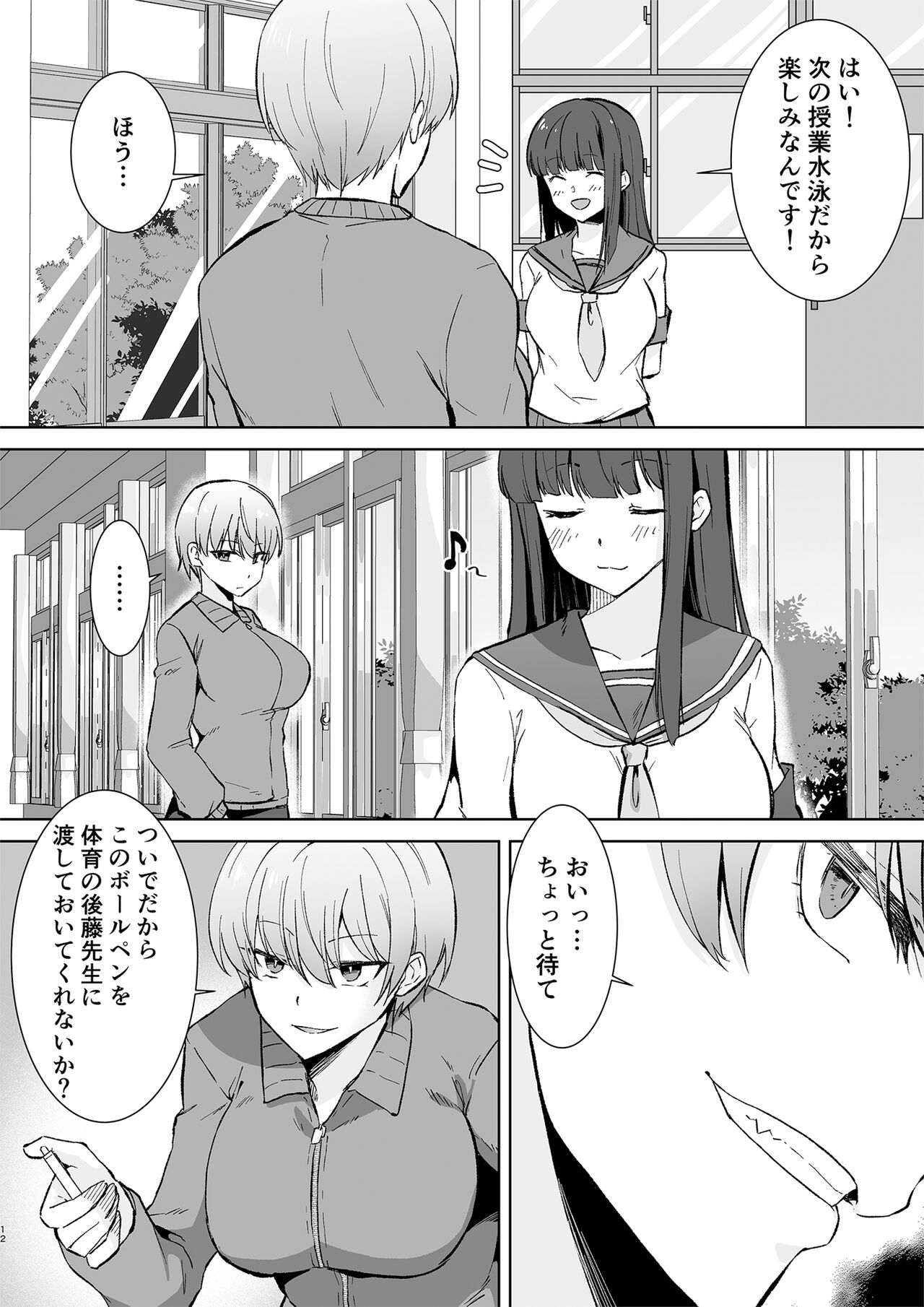 Joshikousei Sennyuu Repo ~Hanzaisha ga Onnanoko ni Hyoui shite mita~ page 12 full