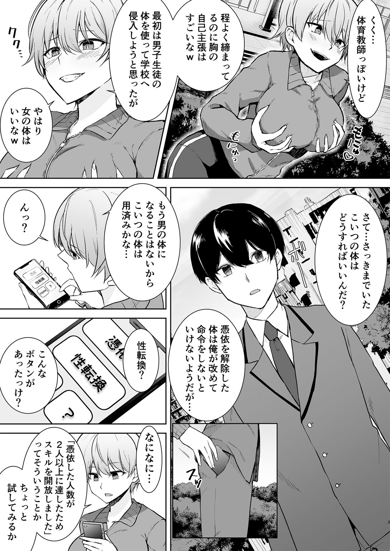 Joshikousei Sennyuu Repo ~Hanzaisha ga Onnanoko ni Hyoui shite mita~ page 3 full