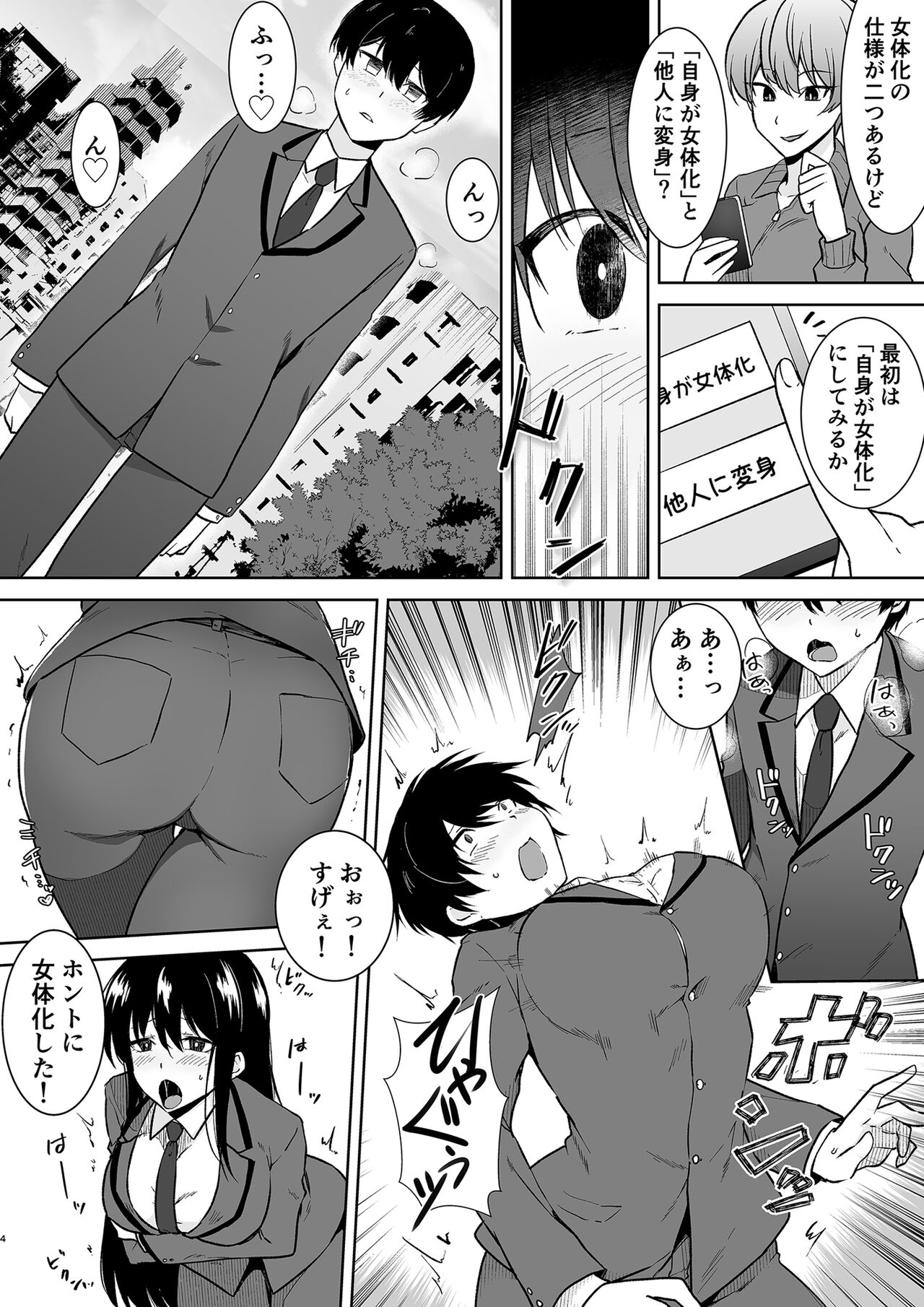 Joshikousei Sennyuu Repo ~Hanzaisha ga Onnanoko ni Hyoui shite mita~ page 4 full