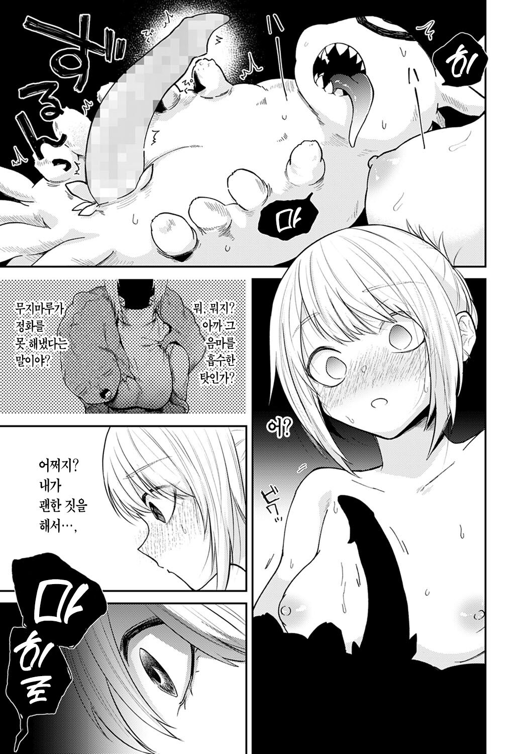 Ibitsu na Hibi | 일그러진 나날 page 6 full