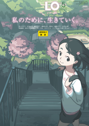 COMIC LO 2022-05 [Digital] cover