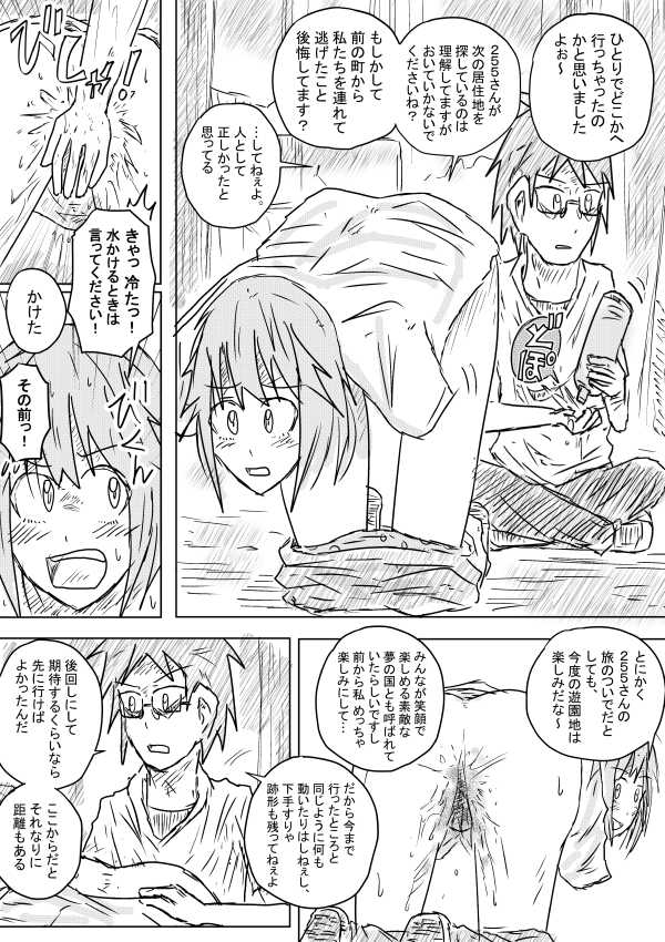 Sekainohate Made Tsudzuku Michi page 12 full