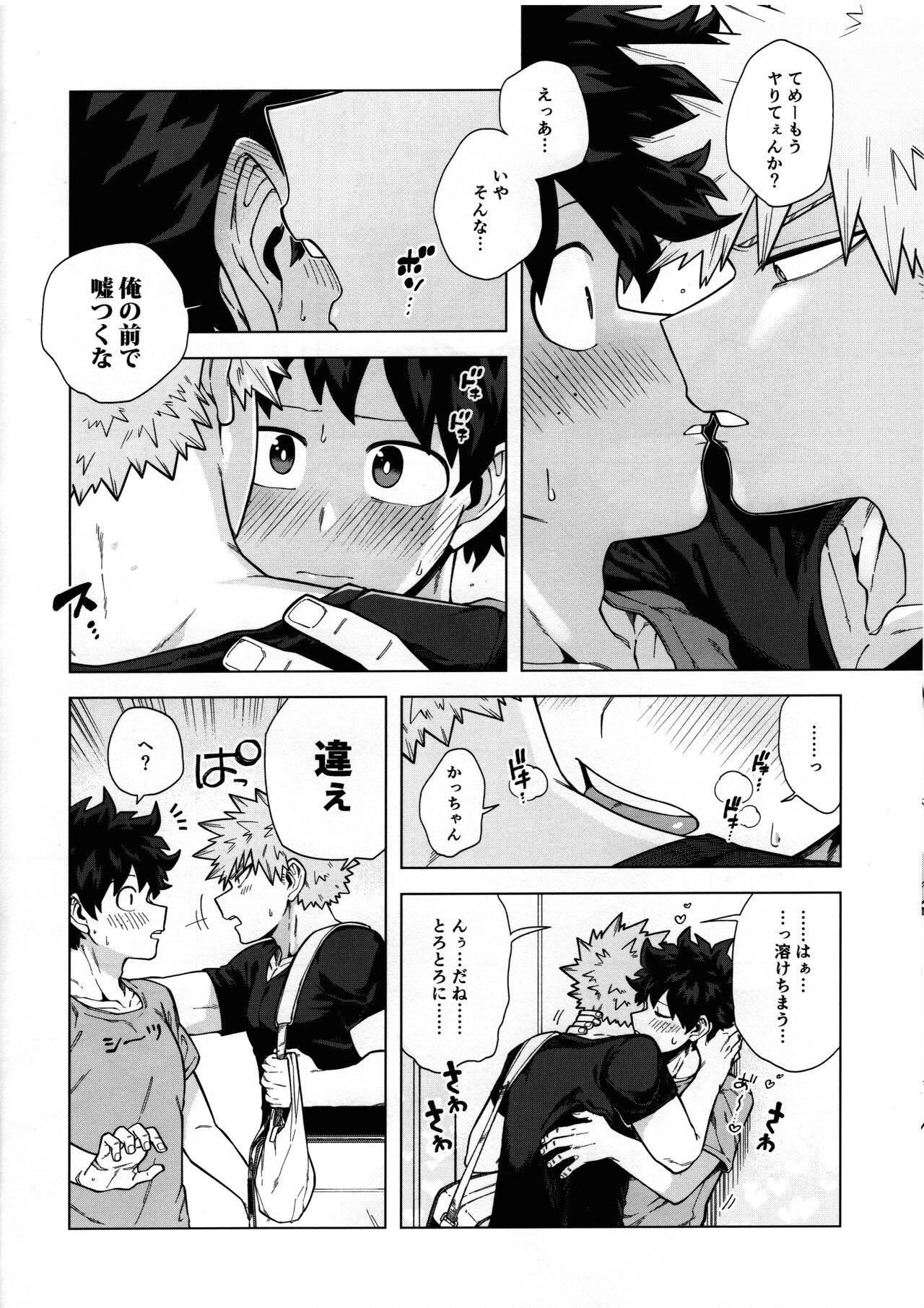 Ichiban Dokidoki shiteta Natsu page 11 full