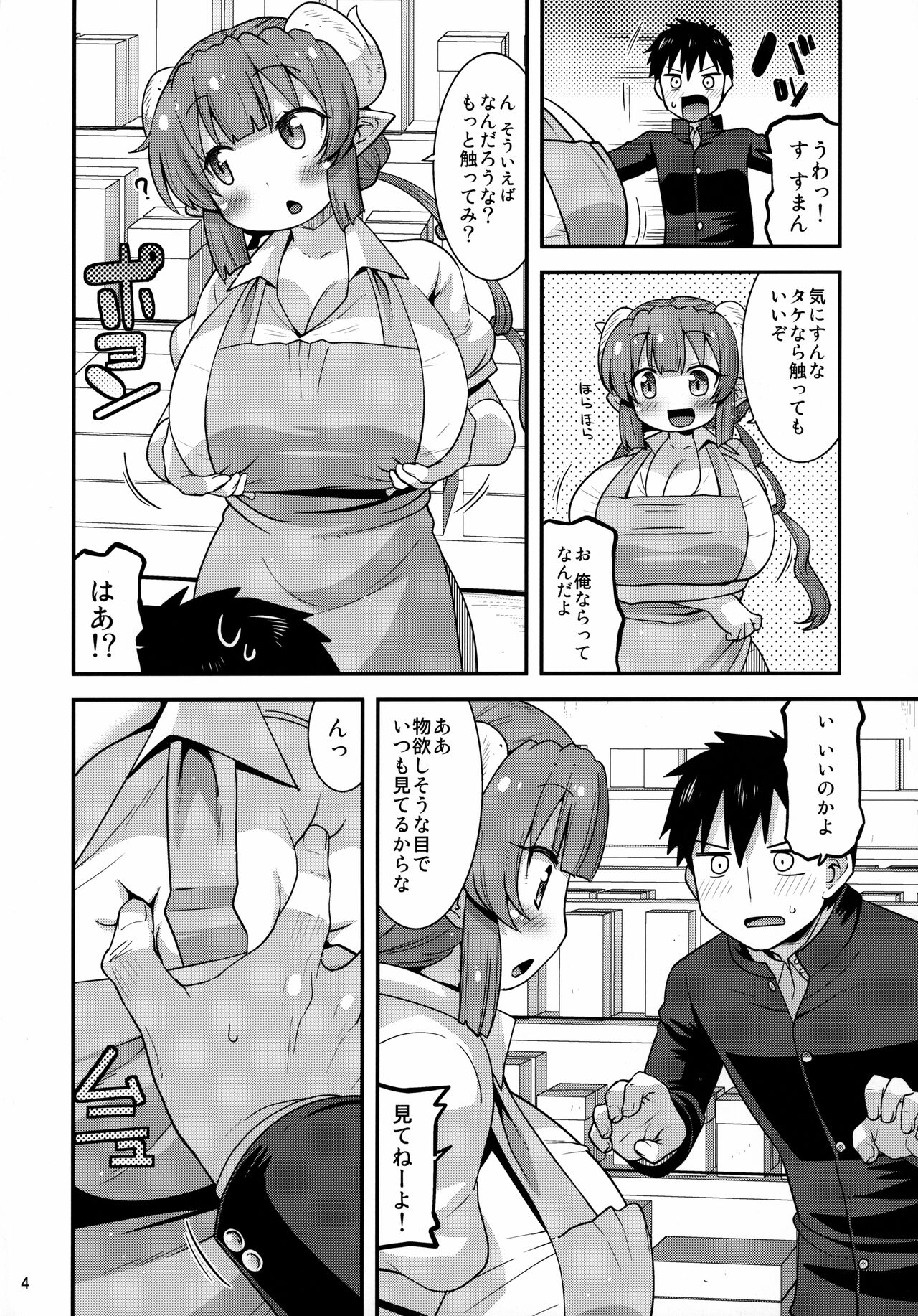 Muchi Muchi Hatsujou Dragon page 3 full