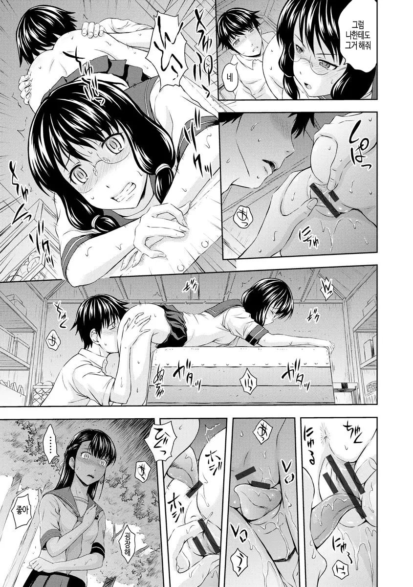 Watasino Inuninarinasai | 내 강아지가 되어라 page 11 full