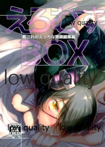 (C89) [zimon (ももしか藤子)] えろむすBOX (艦隊これくしょん -艦これ-) cover