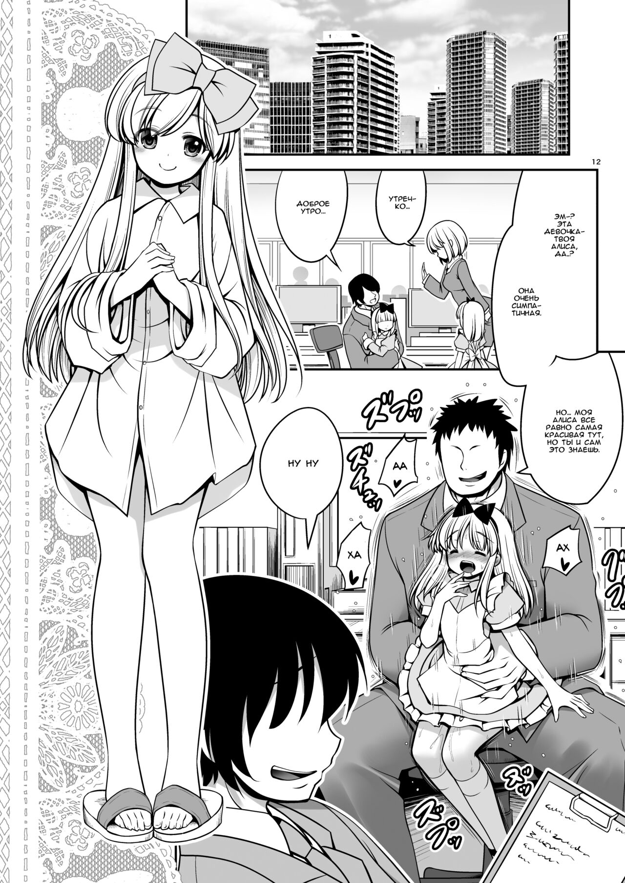Fushigi na Virus de Minna Alice no Papa to Mama page 12 full