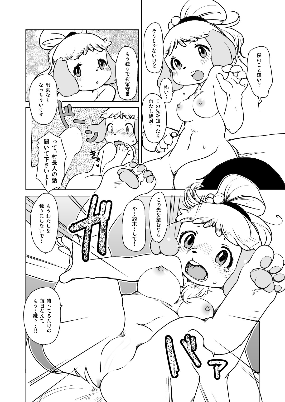 Zutto Anata no Hisho. page 11 full