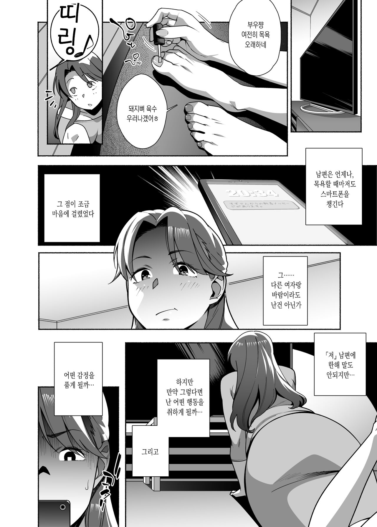 Hitozuma Pet ~Hitozuma ga Papakatsu Sex ni Hamari Otto Kounin de Otoko-tachi no Pet ni Naru Hanashi~ Zenpen page 10 full