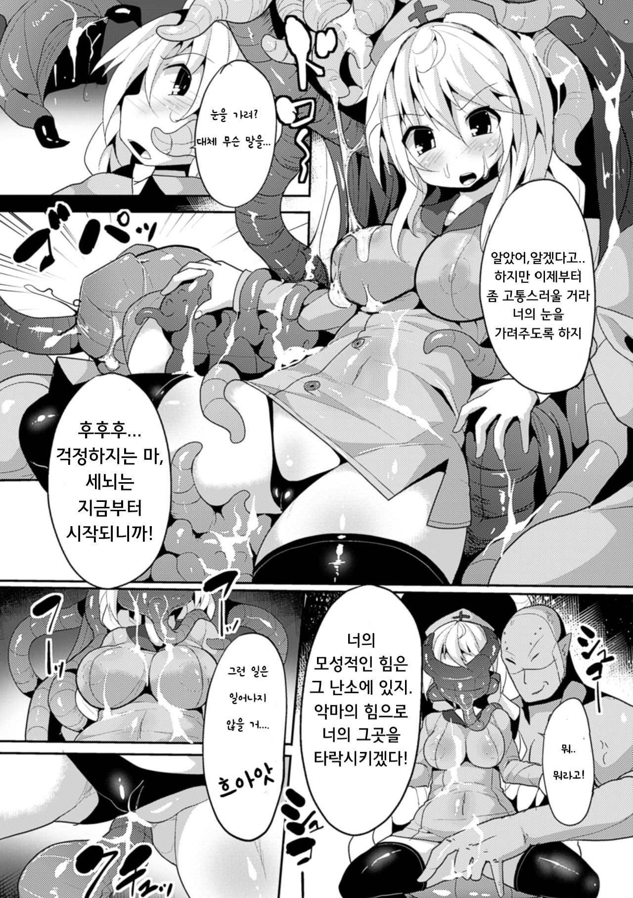 Kaifukushi Rian Sennouisu No Toriko | 힐러 리안, 세뇌 의자의 죄수가 되다 page 4 full