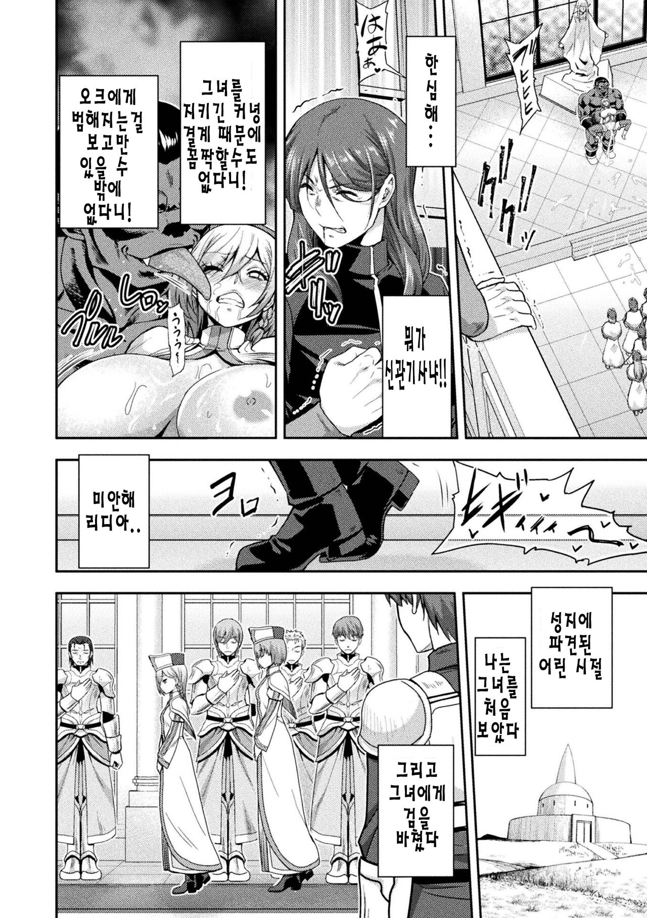 ERONA 2 Orc no Inmon ni Modaeshi Miko no Nare no Hate 2-wa "Zecchou Kitou" | 에로나2 오크의 음문에 몸부림치는 무녀의 몰골 2화 page 12 full