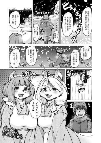 [Setouchi Kurage] Yuki no Yado Kokkuridou cover