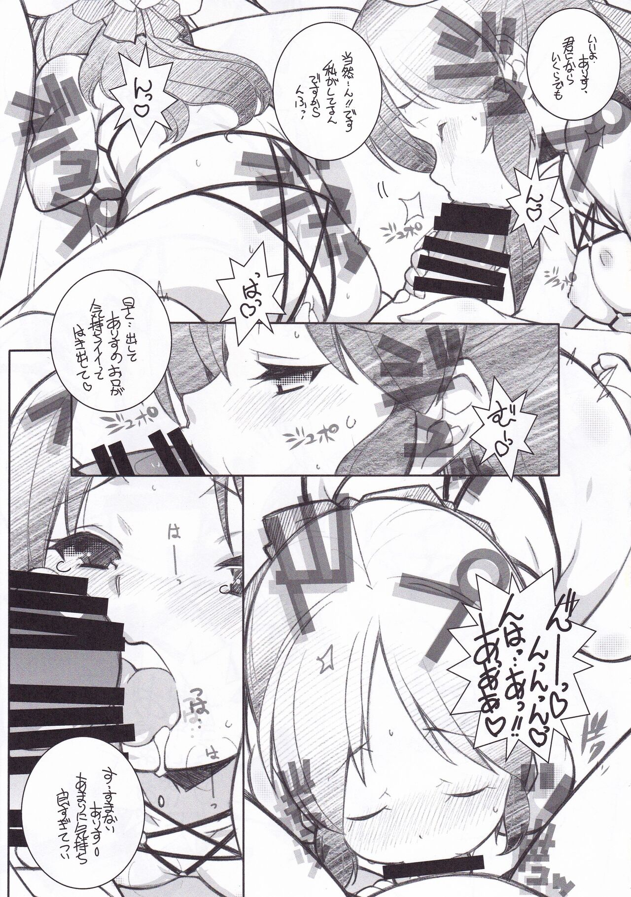 Ranko Party Natsu no Ero Shitagi Hen page 12 full