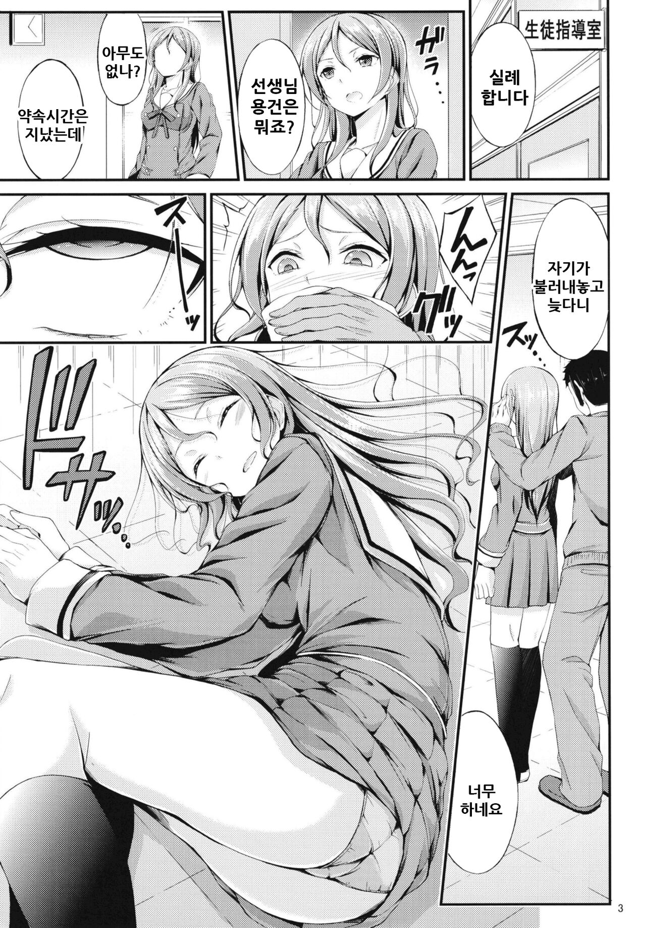 Hikawa Sayo Sei Shidou | 히카와 사요 성지도 page 4 full