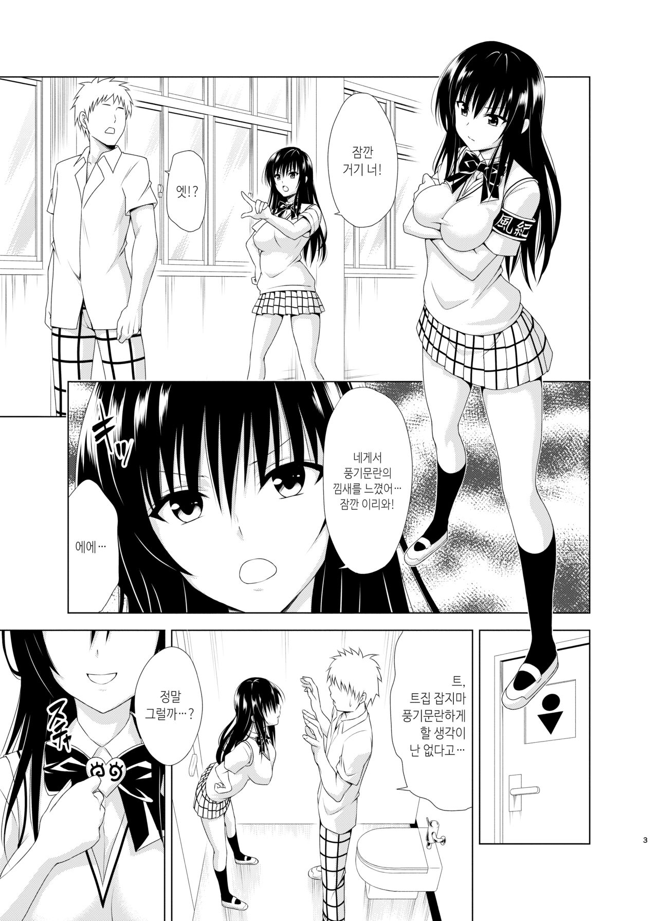 Inran Huuki Shidou page 2 full