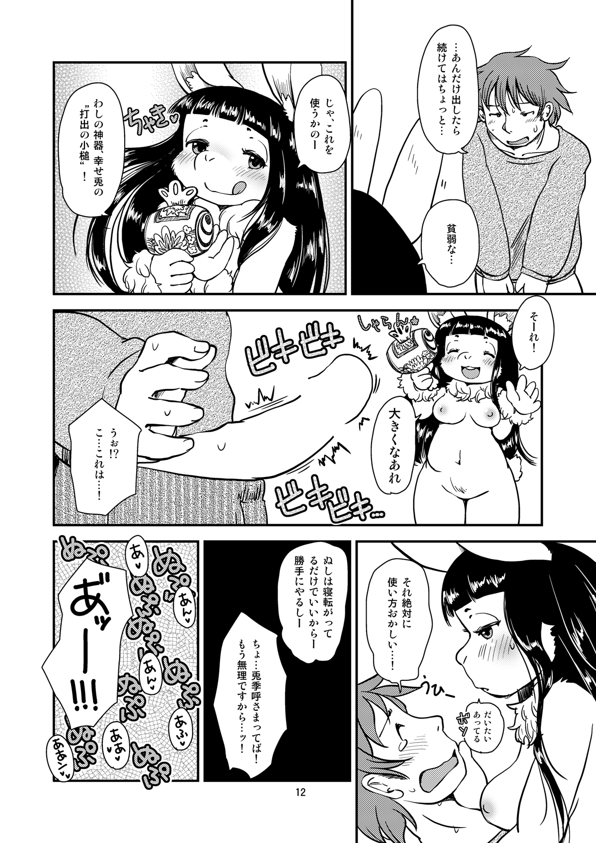 Shiawase Usagi no Shiawase Ni page 11 full