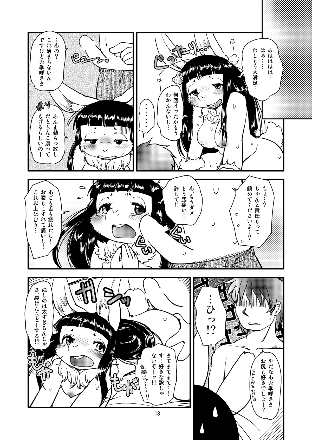 Shiawase Usagi no Shiawase Ni page 12 full