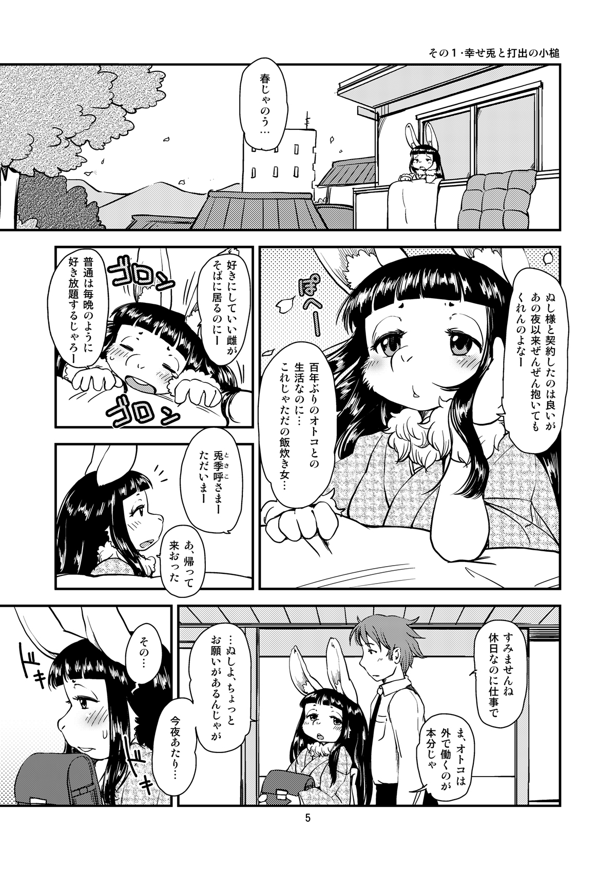 Shiawase Usagi no Shiawase Ni page 4 full