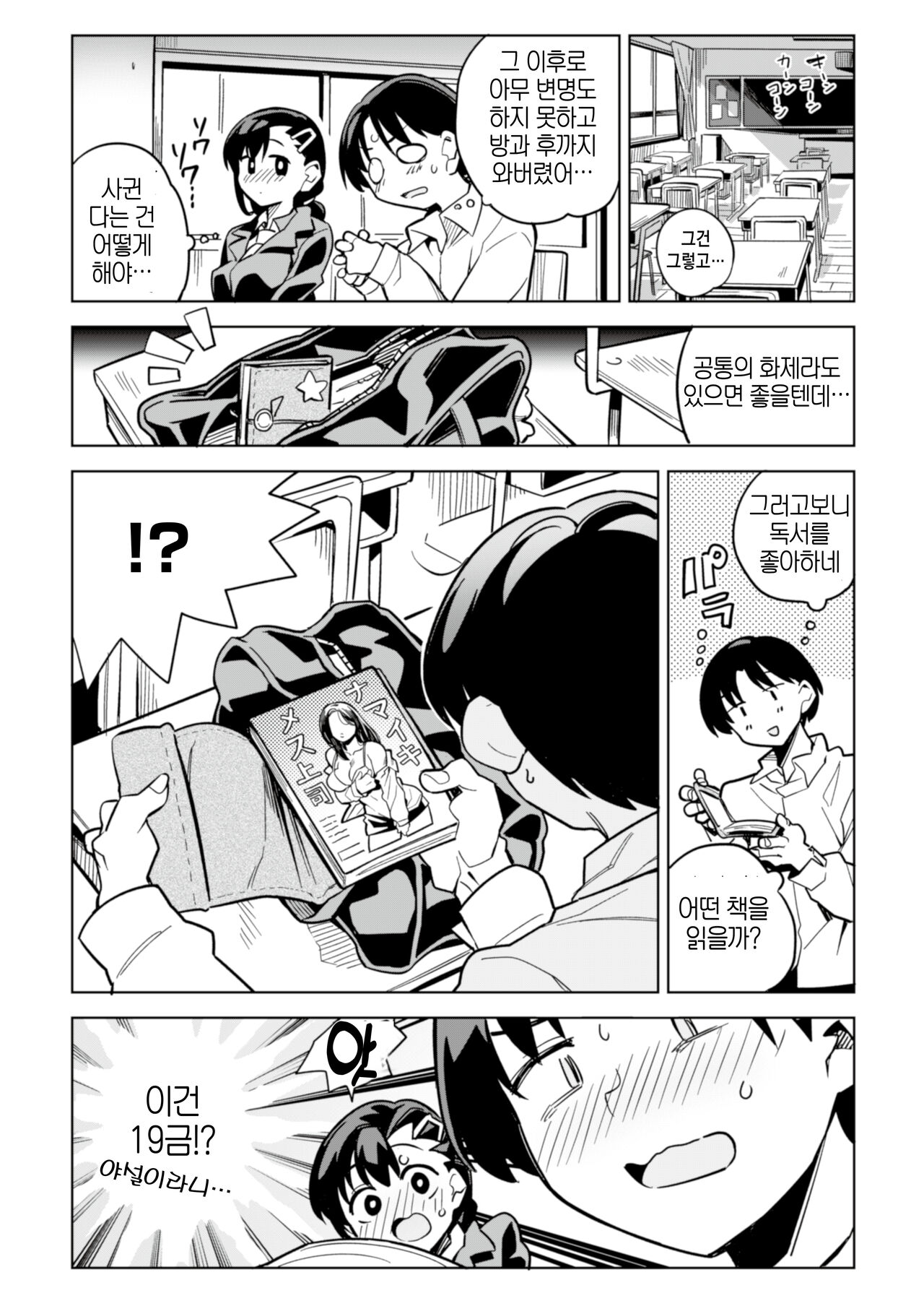 Batsu Game de Kokuhaku shita InCha Joshi ga Jitsu wa Dosukebe de Icha Love Sex shichau yo | 벌칙게임으로 고백한 음침한 여자애가 사실 엄청 밝히는 애여서 러브러브섹스 해버렸다. page 5 full