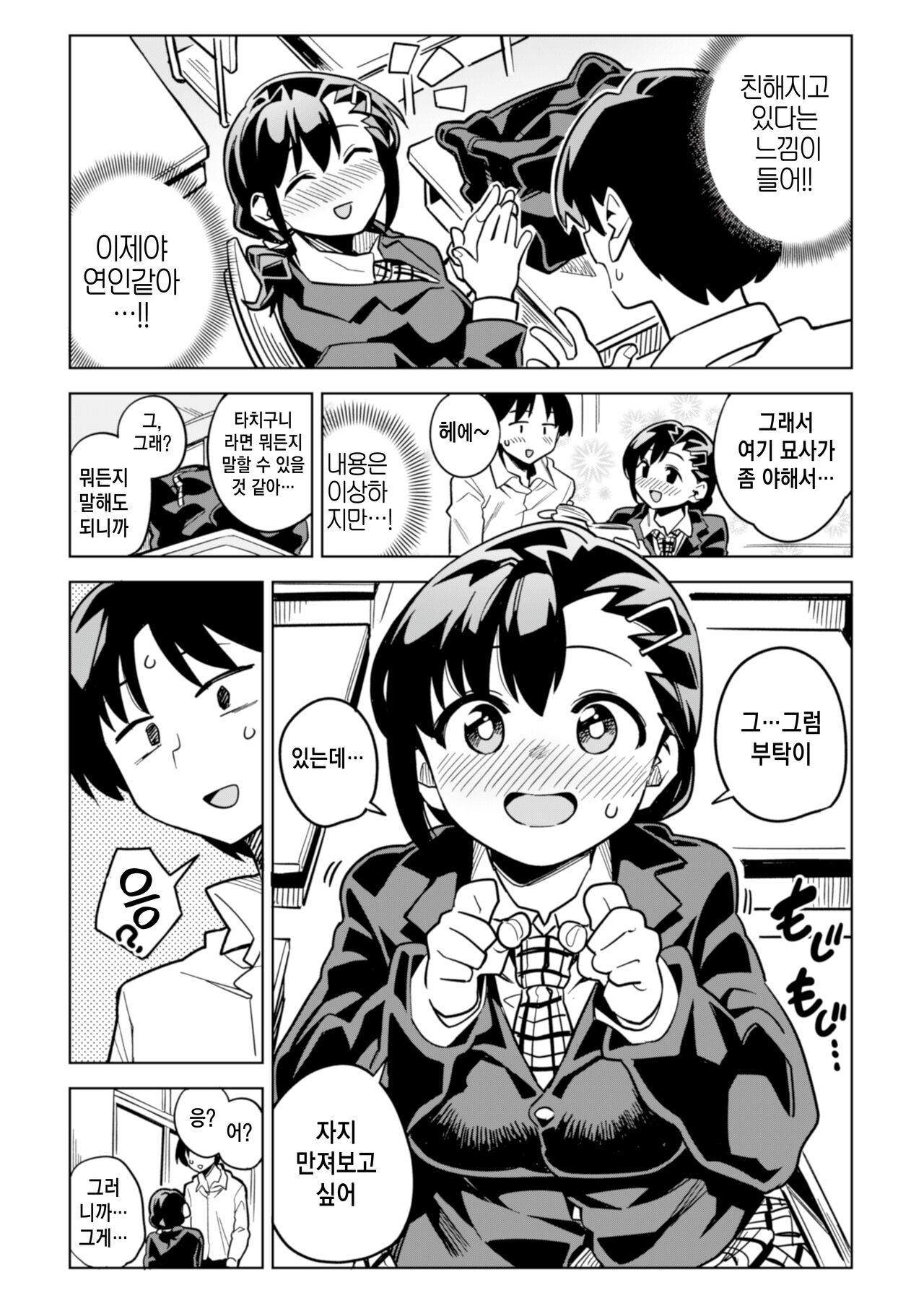 Batsu Game de Kokuhaku shita InCha Joshi ga Jitsu wa Dosukebe de Icha Love Sex shichau yo | 벌칙게임으로 고백한 음침한 여자애가 사실 엄청 밝히는 애여서 러브러브섹스 해버렸다. page 8 full