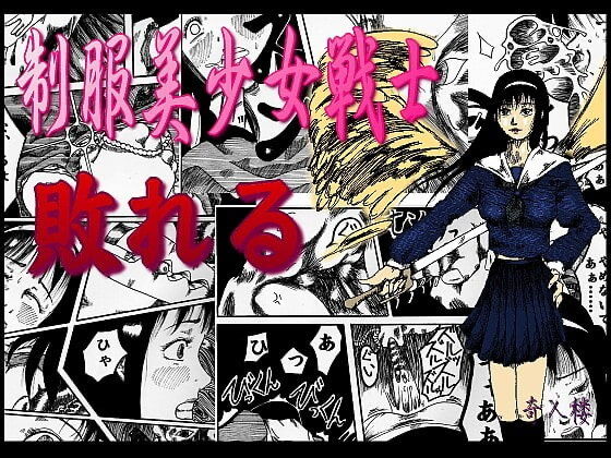 bishojo sennshi yabureru page 1 full