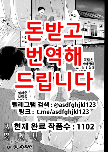 [Ushinomiya] Slime no Ongaeshi ~Akui Naki Wana~ | 은혜갚은 슬라임 (COMIC Unreal 2020-12 Vol. 88) [Korean] [Digital] cover