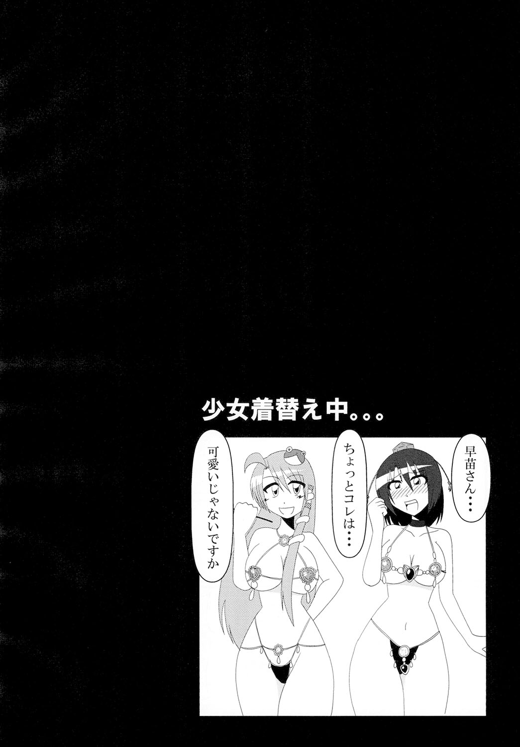 Toku ni Riyuu no Nai Chichi Porori ga Youkai no Yama o Osou! page 12 full
