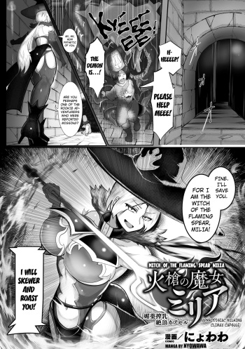 [Nyowawa] Witch of the Flaming Spear Milia (2D Comic Magazine Capsule Kan Seigi no Heroine Mesu Ochi Jikken! Vol. 2) [English] [Kuraudo] [Digital] cover