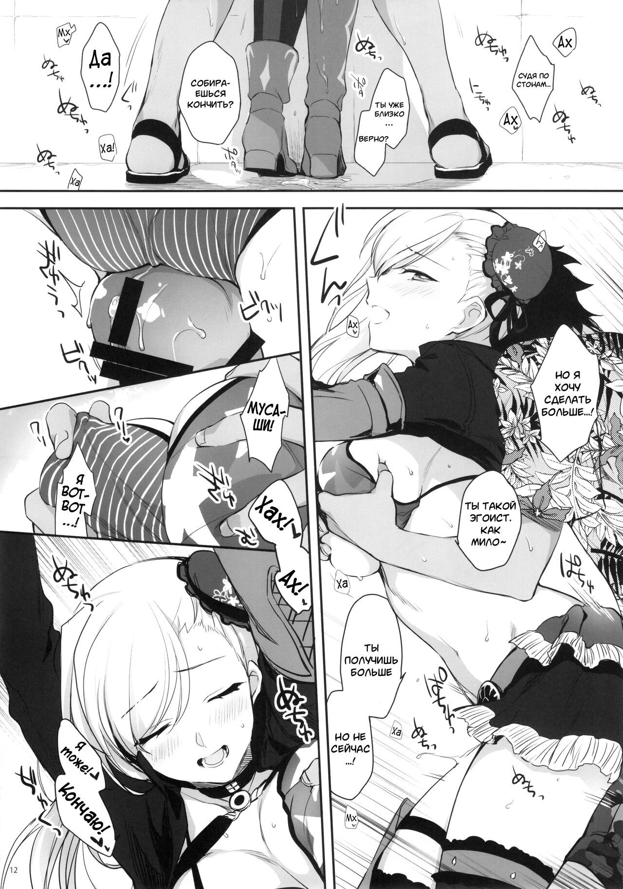 Netsu no Tomotta Yubisaki de, Kimi no Rinkaku o Nazoru | Я обведу твой контур кончиками пальцев, согретых летней жарой page 12 full