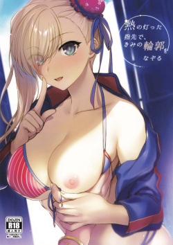 Netsu no Tomotta Yubisaki de, Kimi no Rinkaku o Nazoru | Я обведу твой контур кончиками пальцев, согретых летней жарой