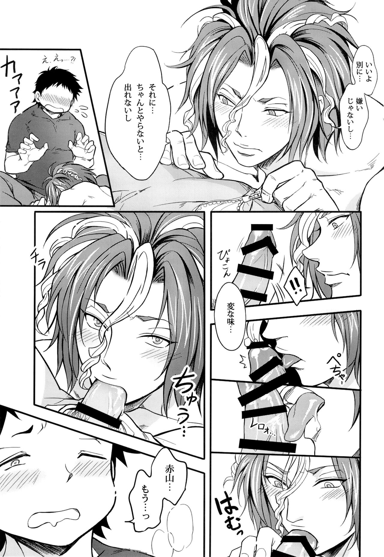 Rei no Heya ni Tojikomerareta page 11 full