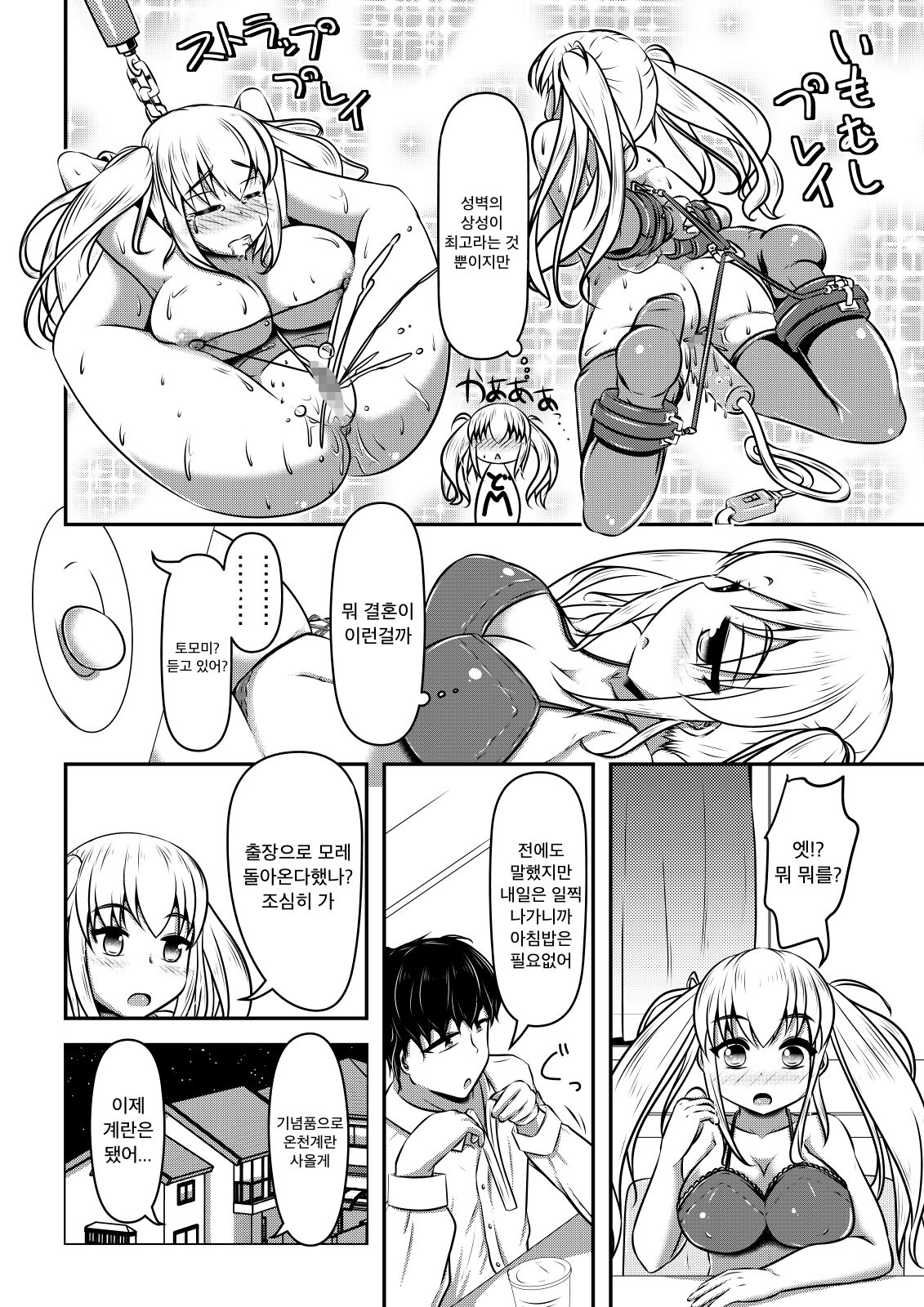 Hitoinu Ureshon Tomarazu | 사람개 우레숀 멈추지않아 page 11 full