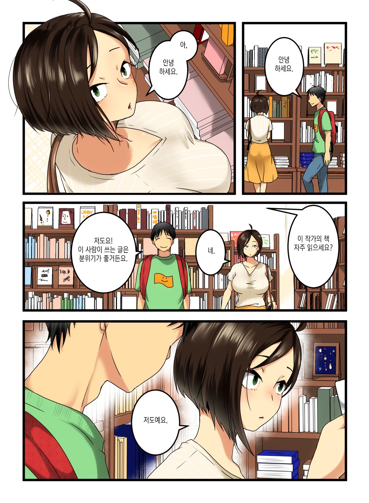Muhyoujou na Sanpakugan no Onee-san wa Muteikou deshita. | 무표정한 삼백안 누나는 저항하지 않았습니다. page 10 full