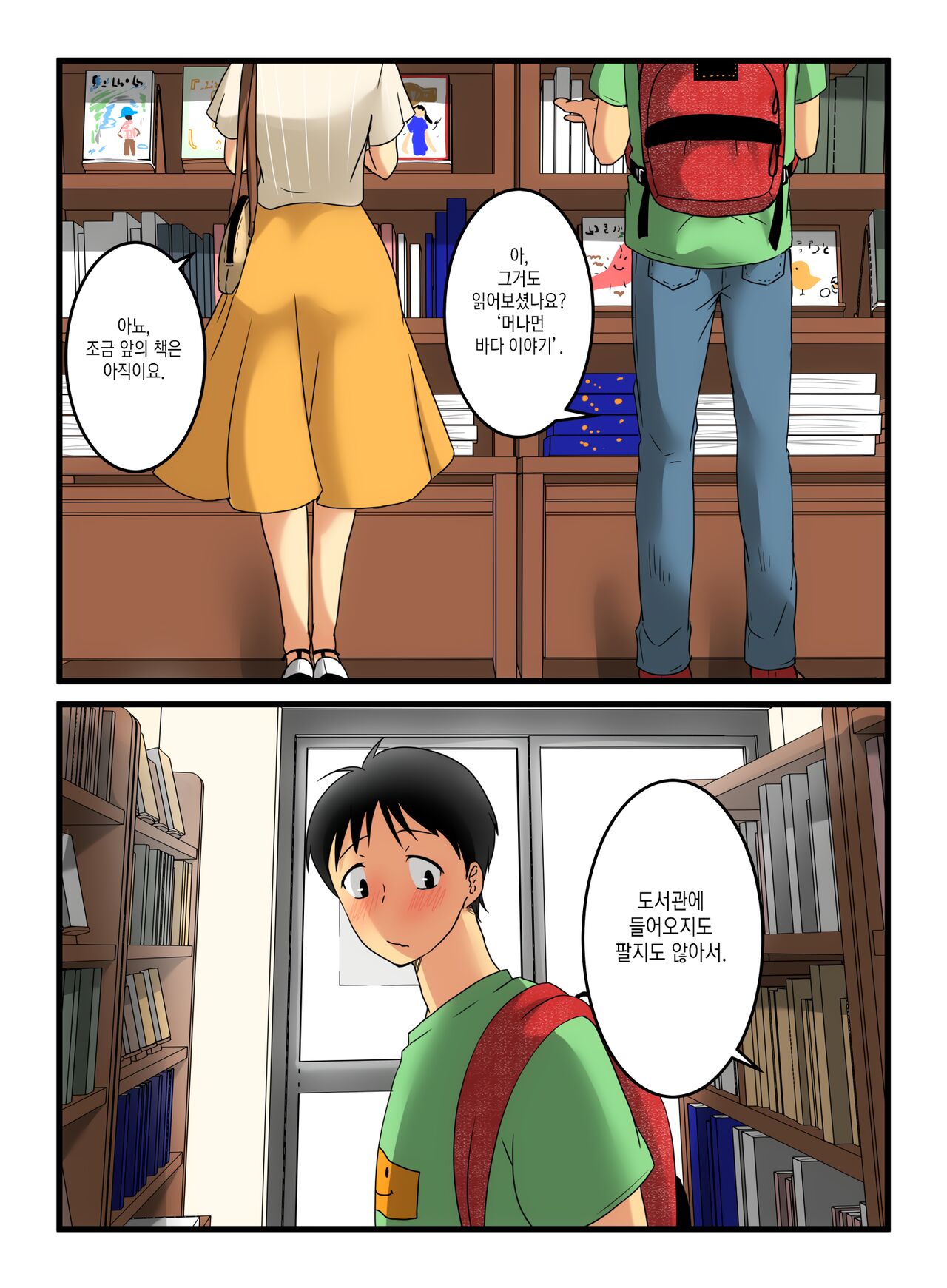 Muhyoujou na Sanpakugan no Onee-san wa Muteikou deshita. | 무표정한 삼백안 누나는 저항하지 않았습니다. page 11 full