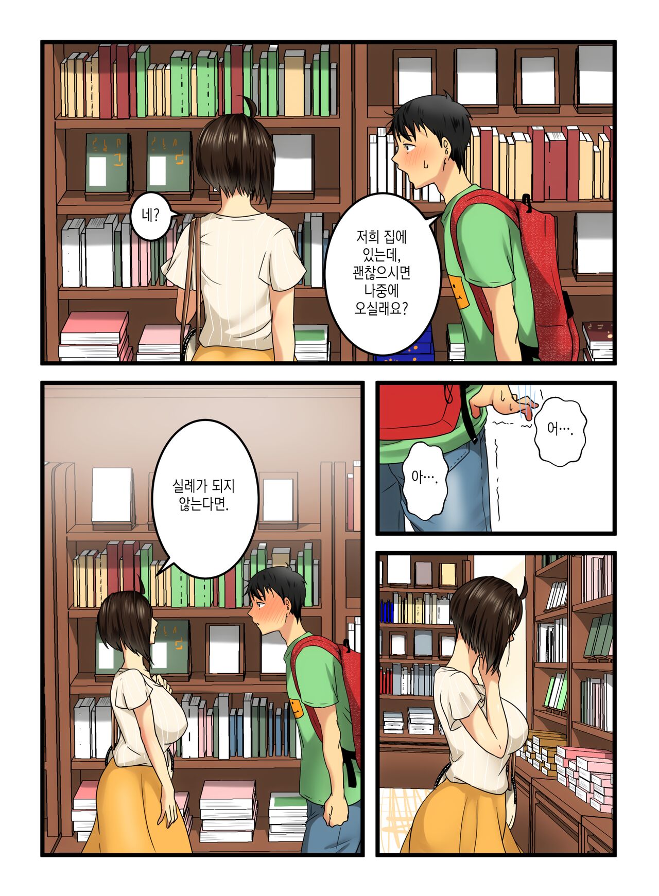 Muhyoujou na Sanpakugan no Onee-san wa Muteikou deshita. | 무표정한 삼백안 누나는 저항하지 않았습니다. page 12 full
