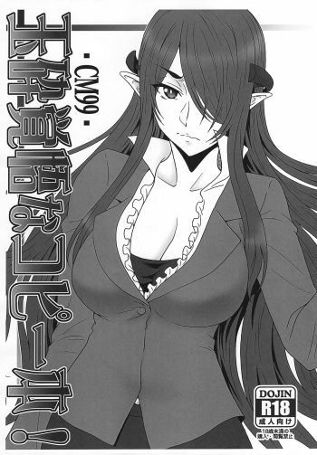 (C99) [Oretachi Misnon Ikka (Suhara Shiina)] Gyokusai Kakugo na Copy hon! CM99 (Meikyuu Black Company) cover