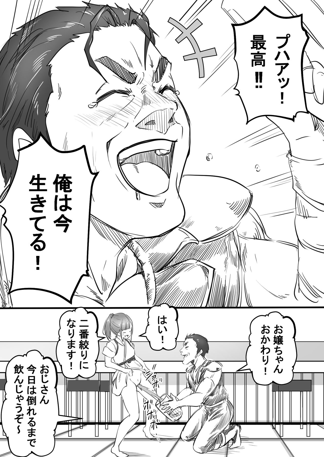 Hajimete No Oshigoto page 4 full